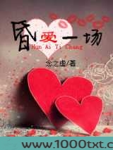 昏爱一场图片