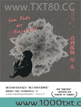 直到孤独尽头图片