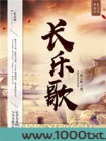 长乐歌