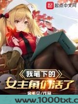 我笔下的女主角们活了图片