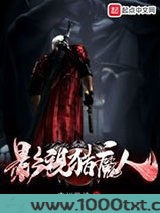 影视猎魔人图片
