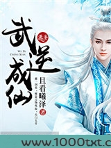 武逆成仙图片