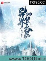 我是异界登录器