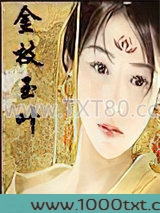 金枝玉叶