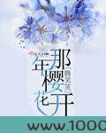 那年樱花开图片