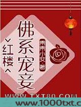 [红楼]佛系宠妾