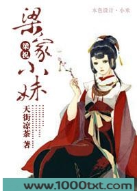 梁家小妹