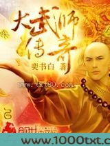 大武师传奇图片