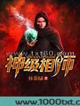 神级相师图片