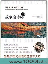 战争魔术师图片