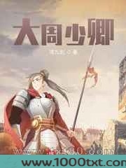 大周少卿图片