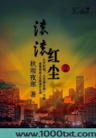 滚滚红尘2图片