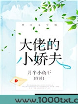 大佬的小娇夫图片