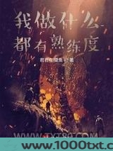 我做什么都有熟练度图片