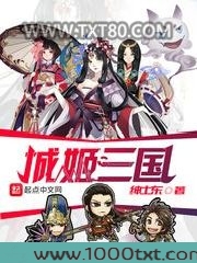 城姬三国图片