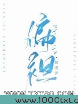 偏袒图片