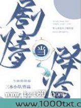 当剧情降临图片
