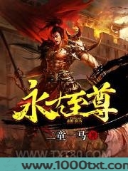 永古至尊图片