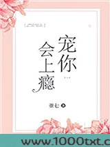 宠你会上瘾图片