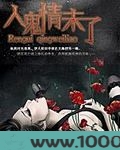 人鬼情未了图片