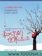和你的世界谈谈图片