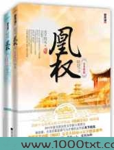 凰权图片