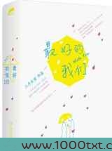 最好的我们图片