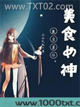 重生星际美食女神图片