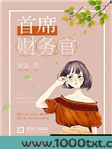 首席财务官图片