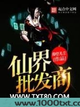 仙界批发商图片