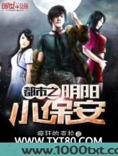 都市之阴阳小保安图片