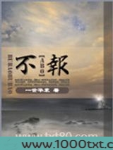 不报图片