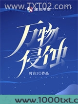 万物侵蚀图片