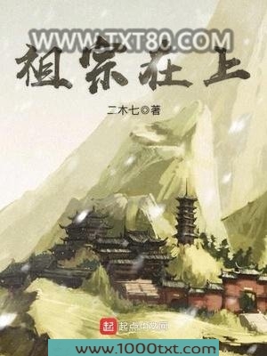 祖宗在上
