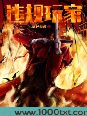 违规玩家图片