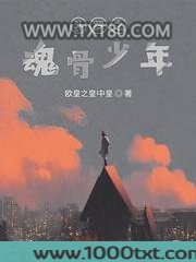 斗罗之魂骨少年图片