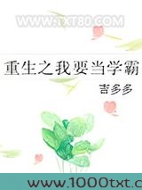 重生之我要当学霸图片