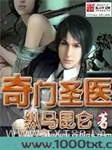 奇门圣医图片