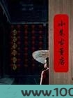小巷古董店图片