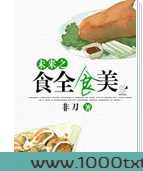 未来之食全食美图片