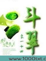 斗翠(都市异能)图片
