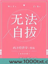 无法自拔