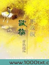 欲擒不故纵图片