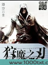 狩魔之刃图片