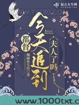 都督今天追到夫人了吗图片