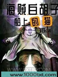 海贼白胡子船上的猫图片