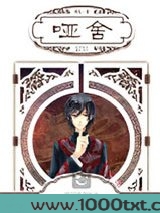 哑舍1图片