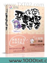 快穿:恶毒女配要逆袭图片