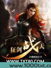 狂剑战天图片