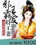 邪王霸爱特工妻图片